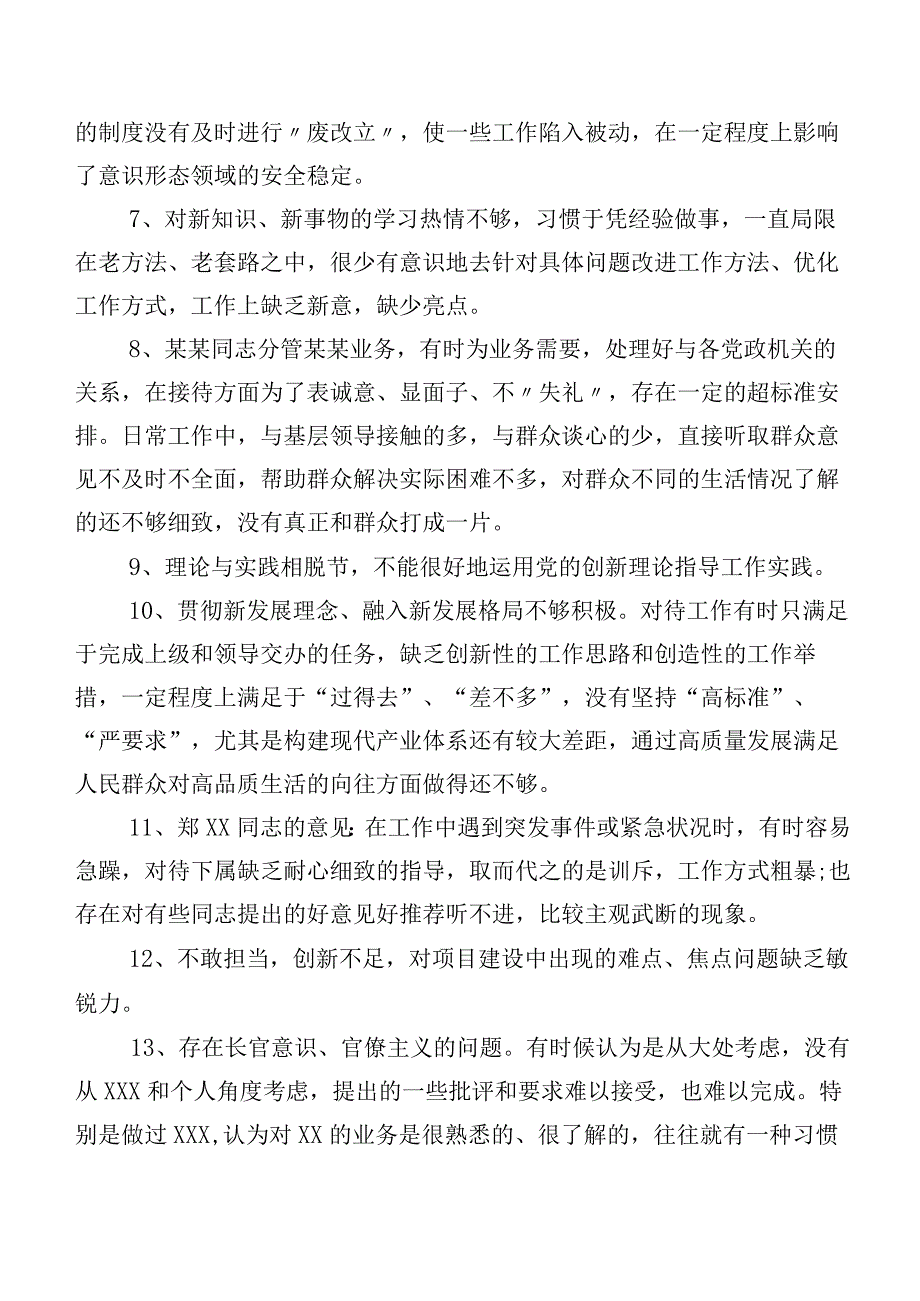 汇编200条2024年专题组织生活会开展检视剖析、批评与自我批评意见.docx_第2页
