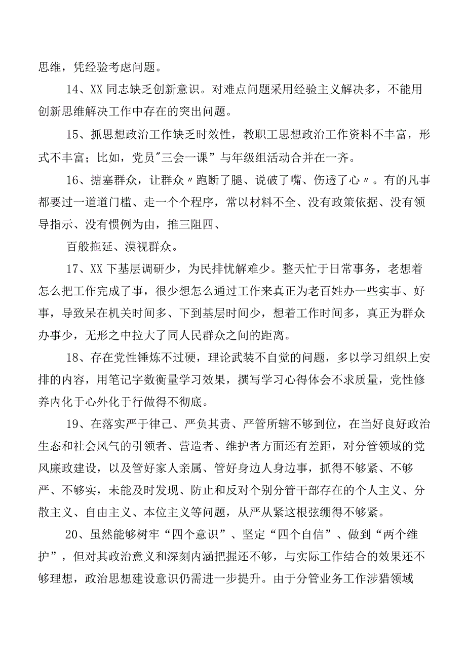 汇编200条2024年专题组织生活会开展检视剖析、批评与自我批评意见.docx_第3页