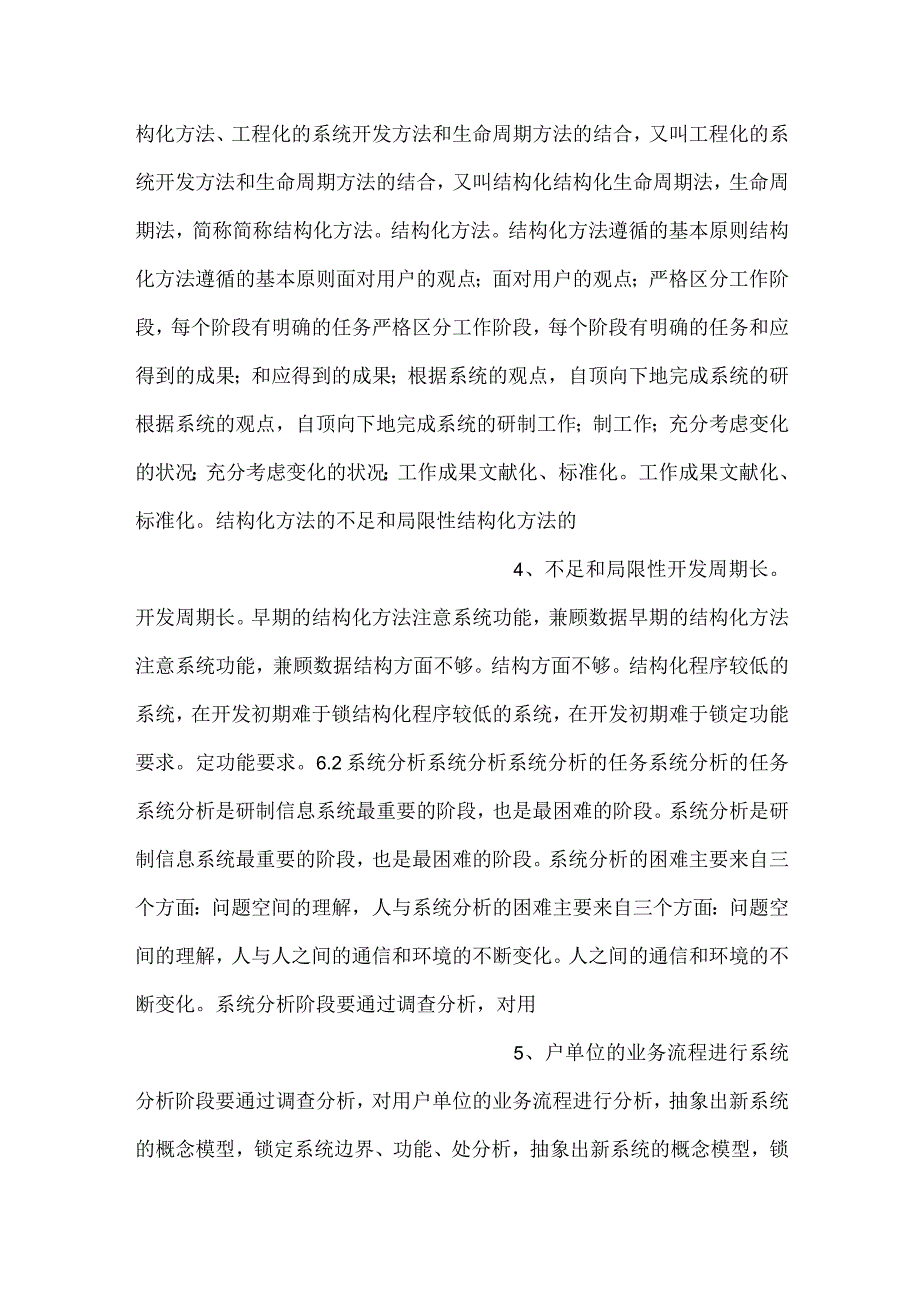 信息系统开发与管理课件第6章生命周期法与原型法PPT内容.docx_第2页