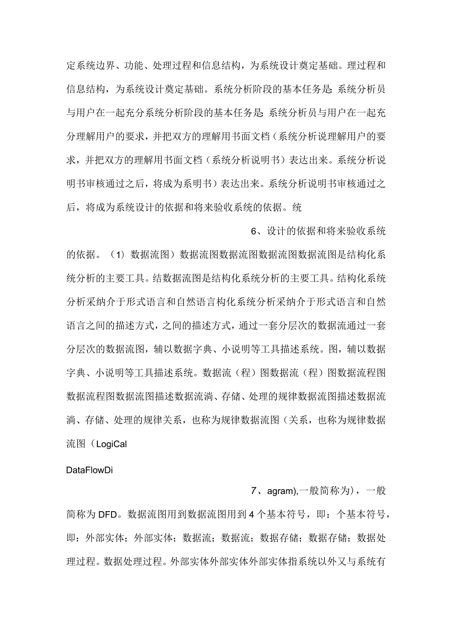 信息系统开发与管理课件第6章生命周期法与原型法PPT内容.docx_第3页