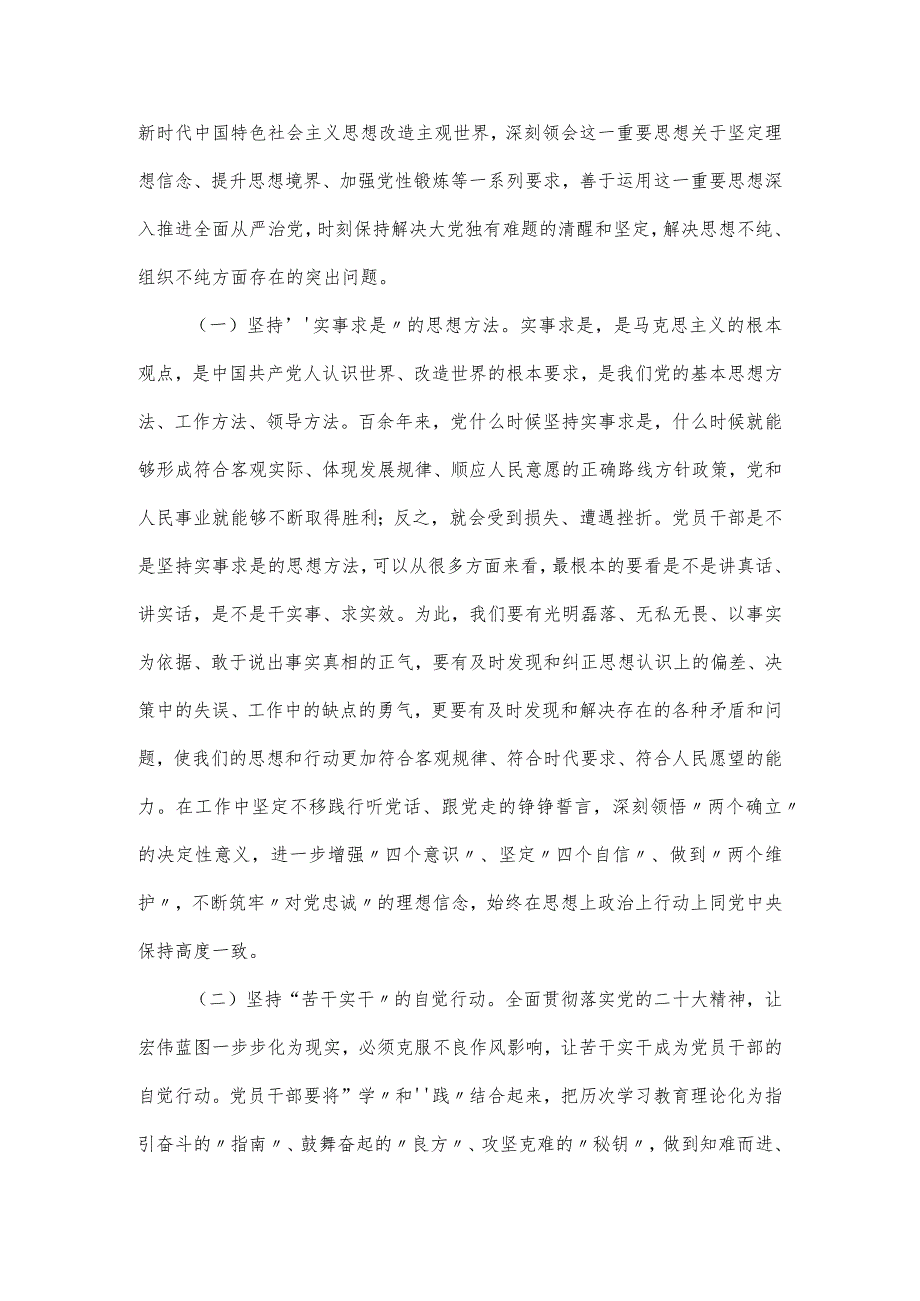 党支部教育党课讲稿：大兴务实之风弘扬清廉之风.docx_第2页
