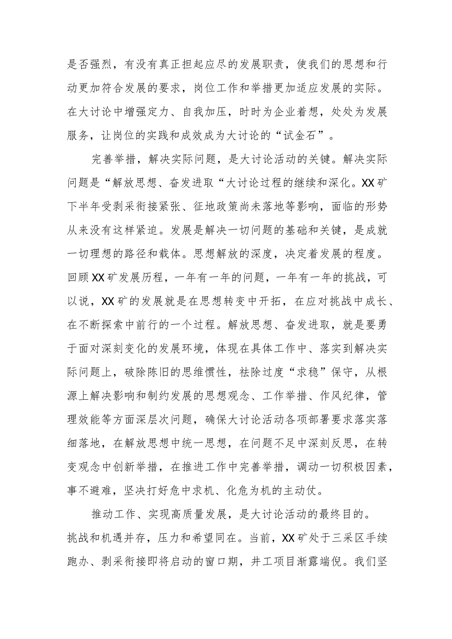 解放思想大讨论心得体会交流发言材料八篇.docx_第2页