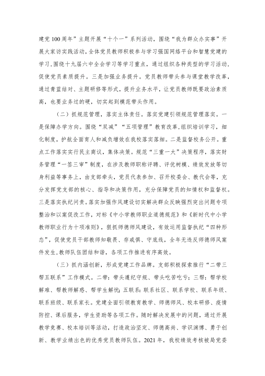 学校党总支书记抓党建述职报告（共10篇）.docx_第3页