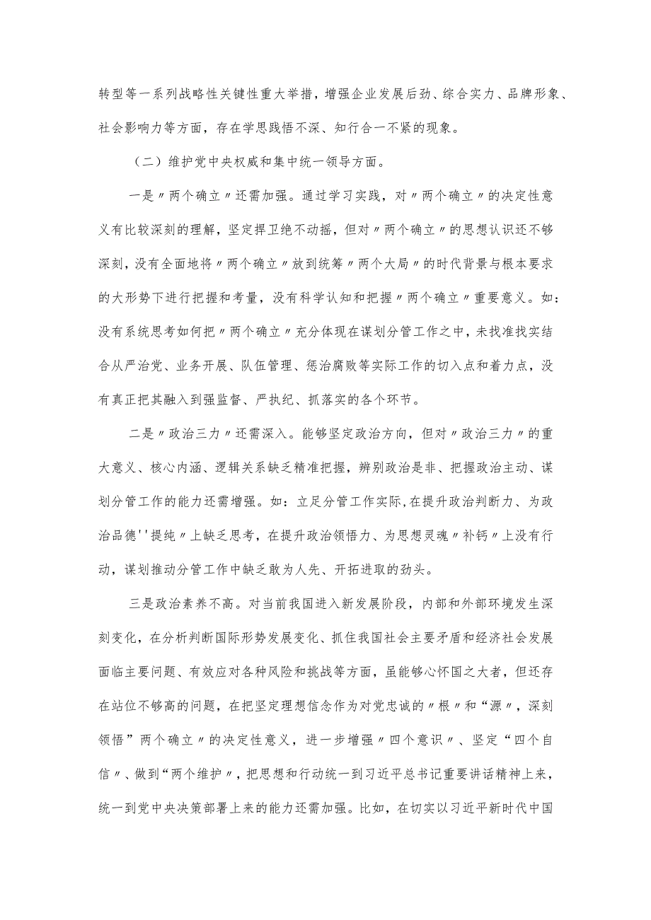 2024年领导干部主题教育专题民主生活会个人对照检查材料(六个方面).docx_第2页