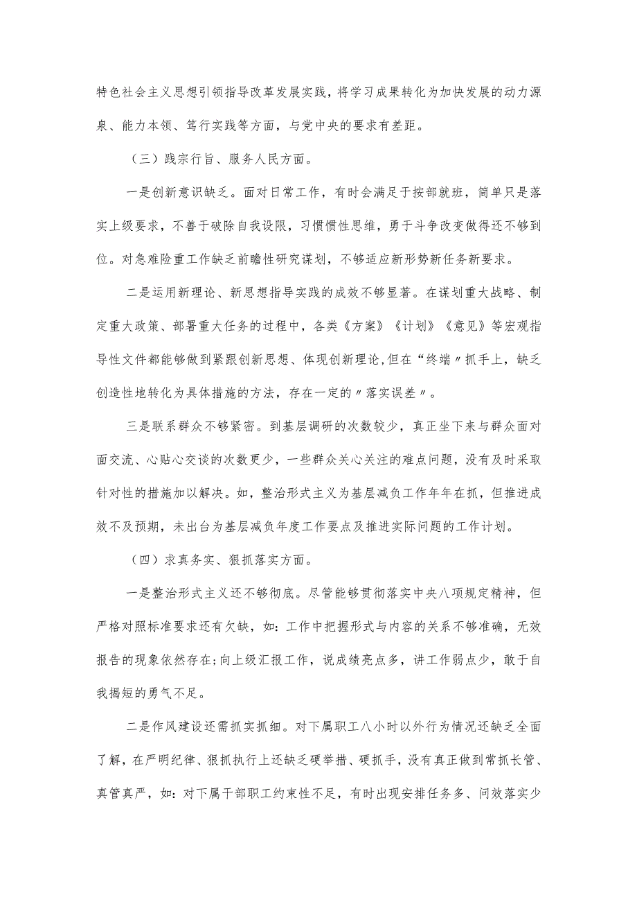 2024年领导干部主题教育专题民主生活会个人对照检查材料(六个方面).docx_第3页