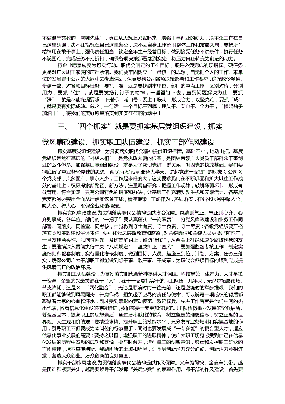 国企党支部书记在职代会上的讲话34篇.docx_第2页