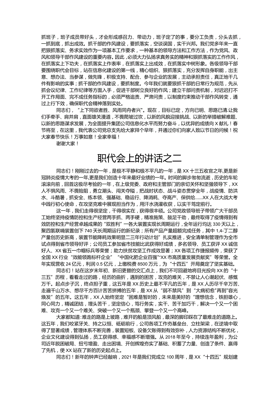 国企党支部书记在职代会上的讲话34篇.docx_第3页