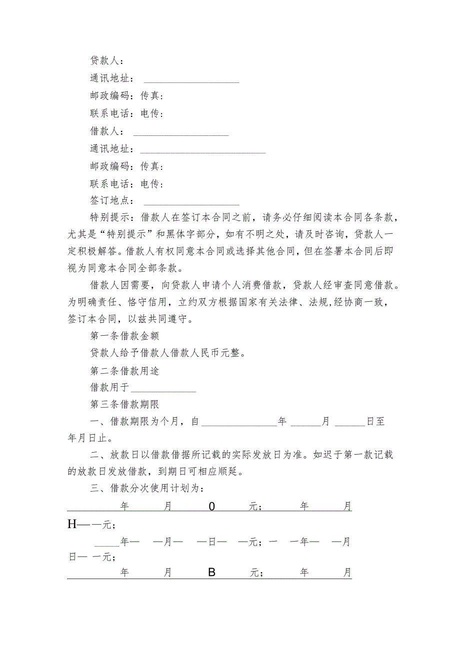 银行贷款居间合同范本（精选4篇）12.docx_第2页