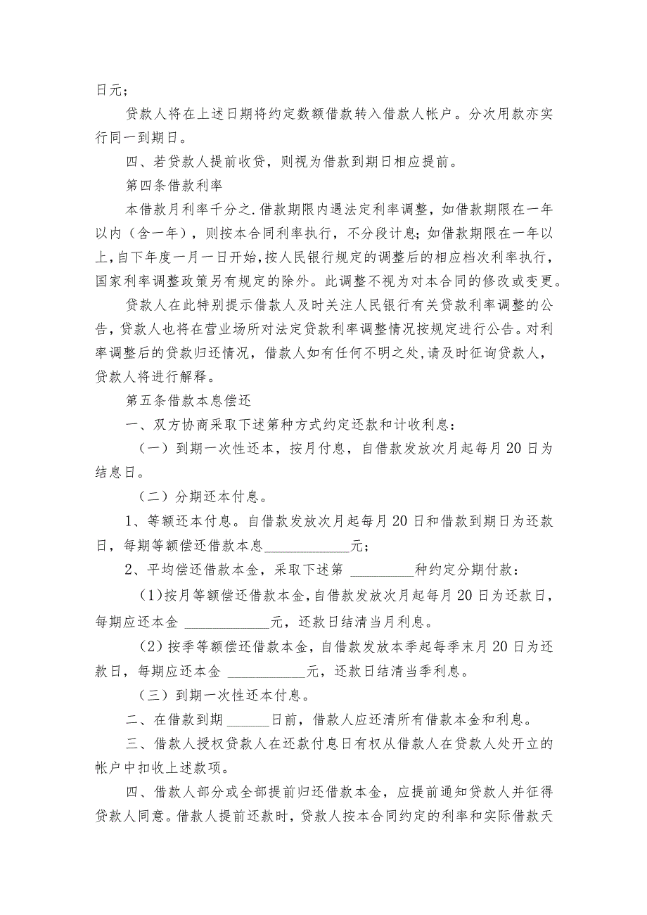银行贷款居间合同范本（精选4篇）12.docx_第3页