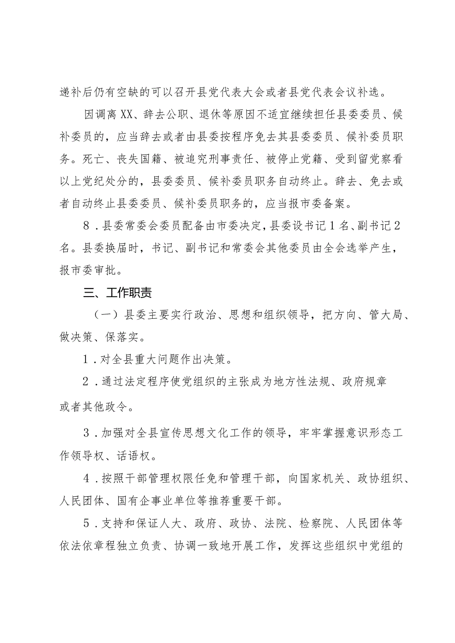 县委工作规则.docx_第3页