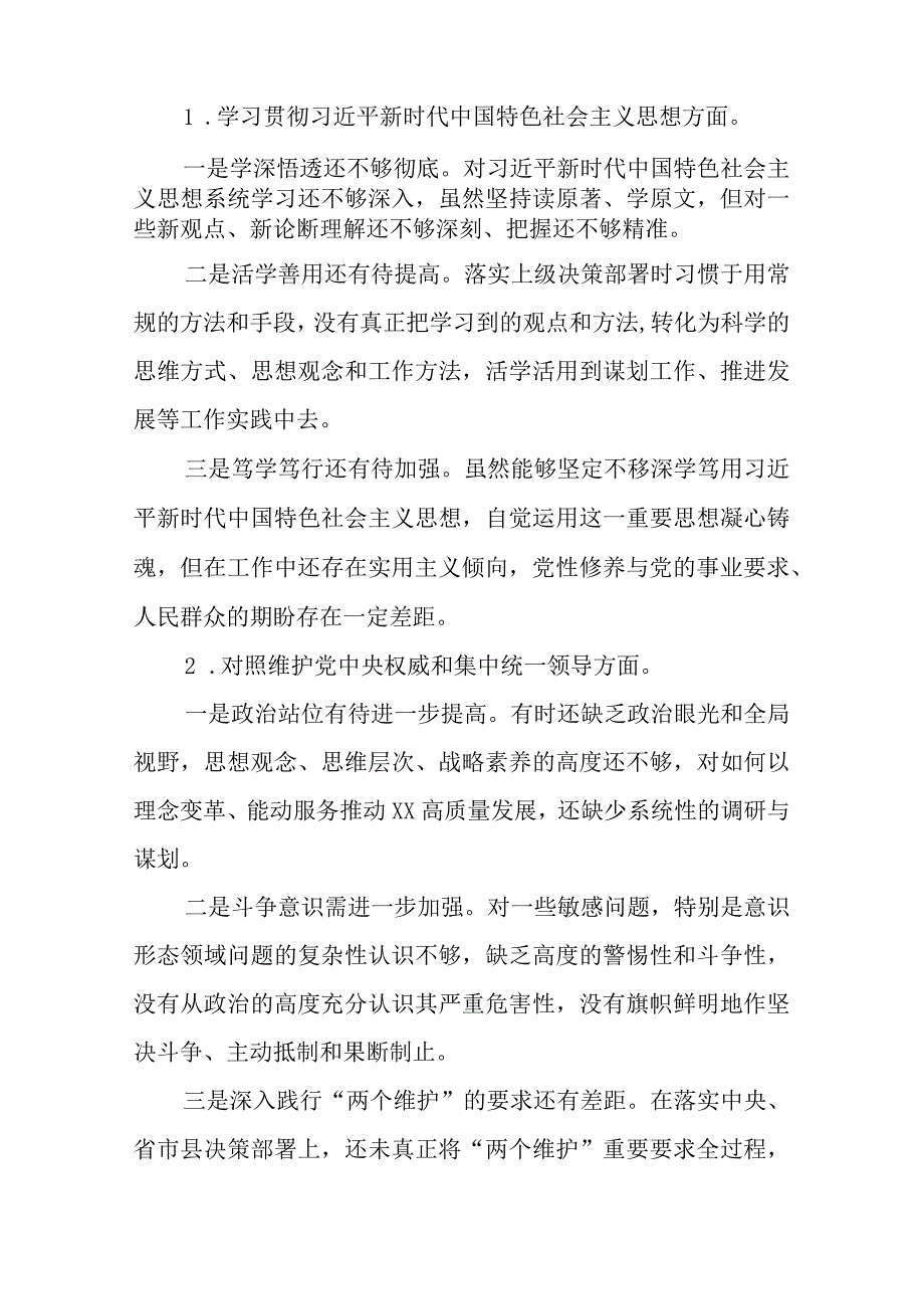 2篇乡镇党委书记2023专题民主生活会对照检查剖析材料.docx_第2页
