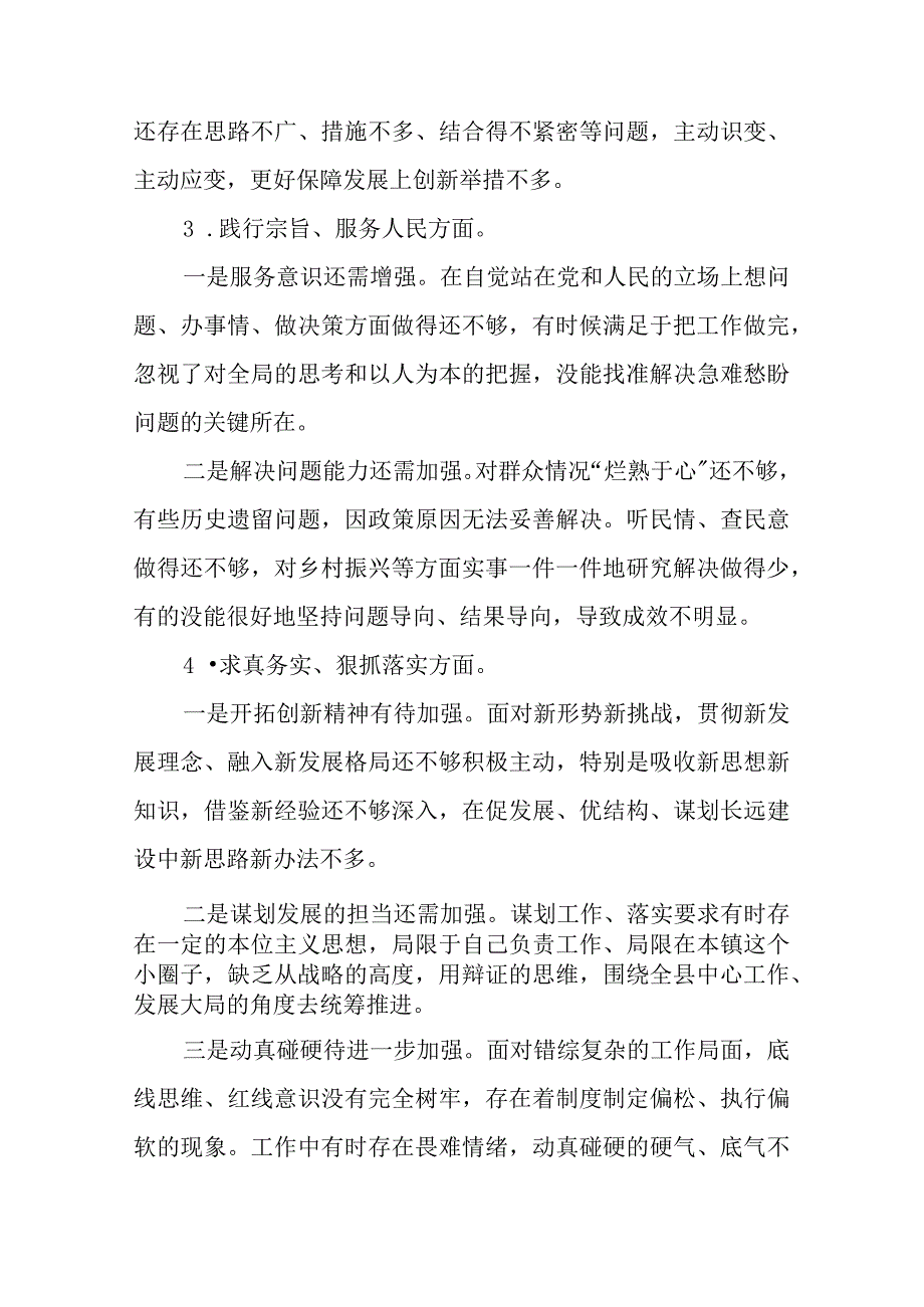 2篇乡镇党委书记2023专题民主生活会对照检查剖析材料.docx_第3页