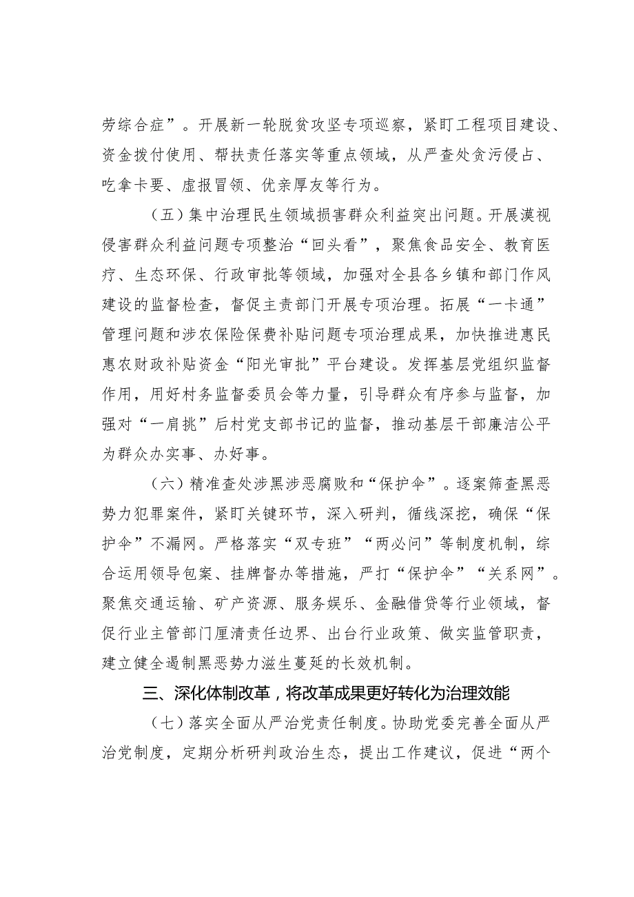 某某县2024年纪检监察工作要点.docx_第3页