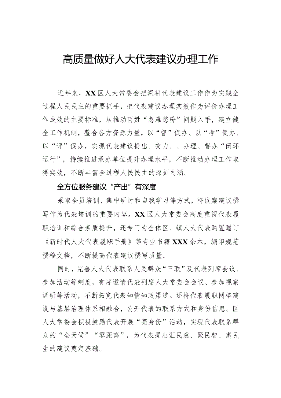 在人大工作座谈会发言材料汇编（5篇）.docx_第2页