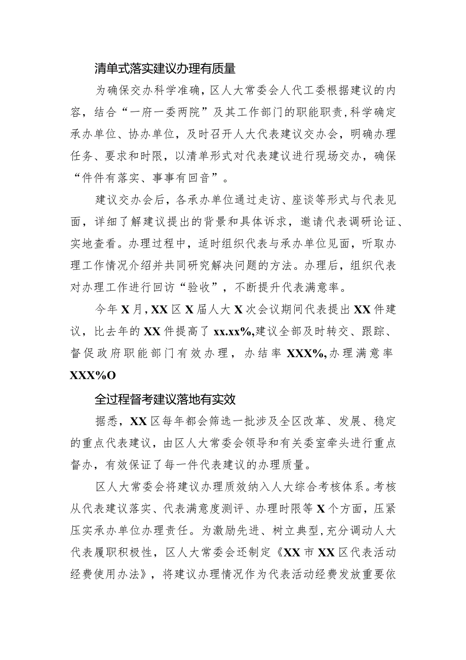 在人大工作座谈会发言材料汇编（5篇）.docx_第3页
