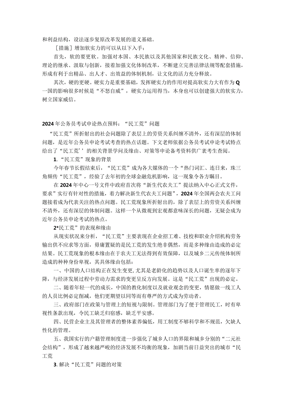 2024国考及各省考公务申论之热点必读.docx_第2页