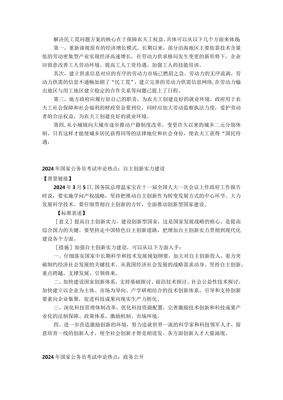 2024国考及各省考公务申论之热点必读.docx_第3页