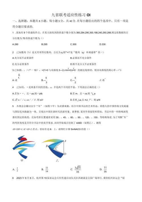 九省联考适应性练习01.docx
