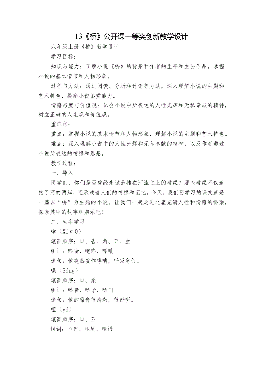 13《桥》公开课一等奖创新教学设计1.docx_第1页