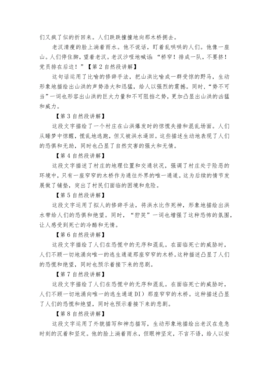 13《桥》公开课一等奖创新教学设计1.docx_第3页
