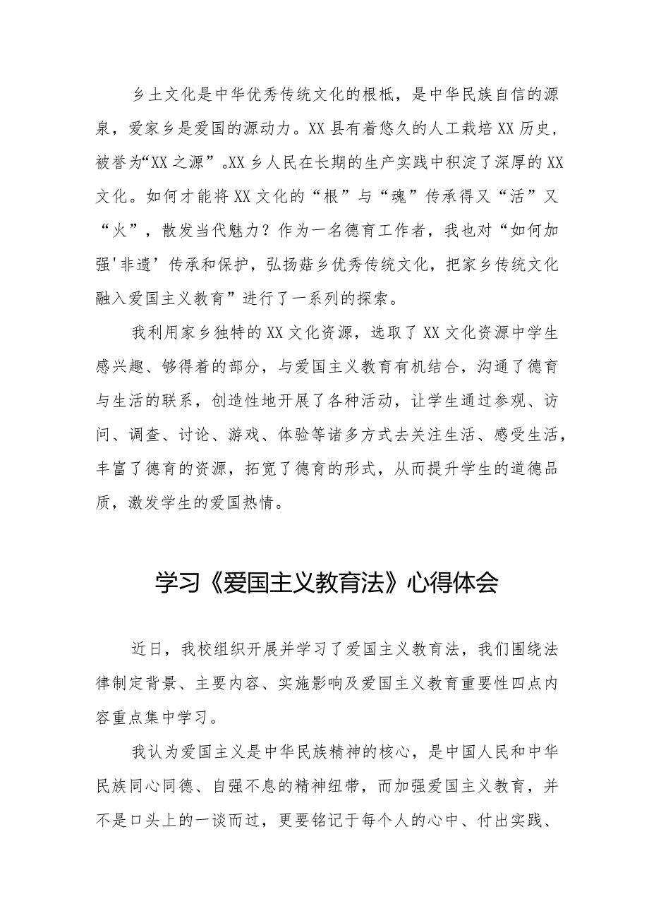 学习《爱国主义教育法》心得体会8篇.docx_第3页