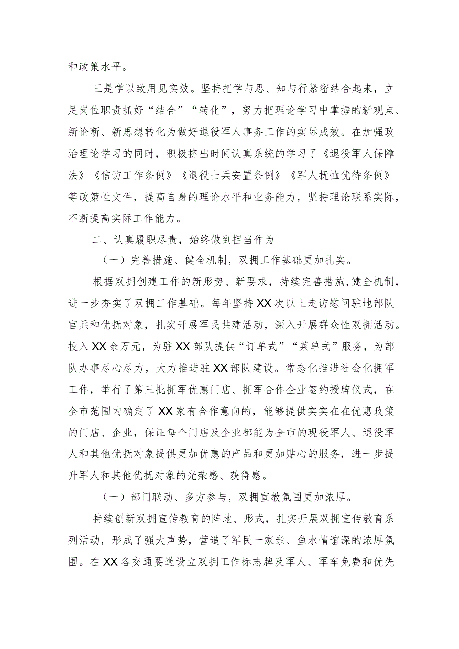 市退役军人事务局2023年领导班子述职述廉报告.docx_第2页