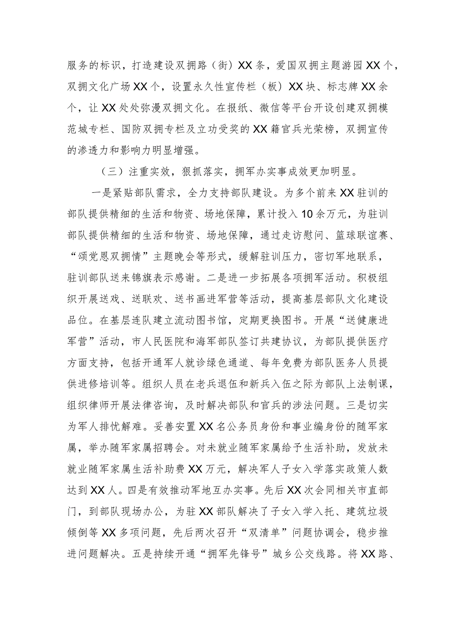 市退役军人事务局2023年领导班子述职述廉报告.docx_第3页