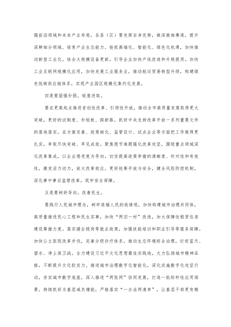 书记在传达全国两会精神专题会议上的讲话发言.docx_第2页
