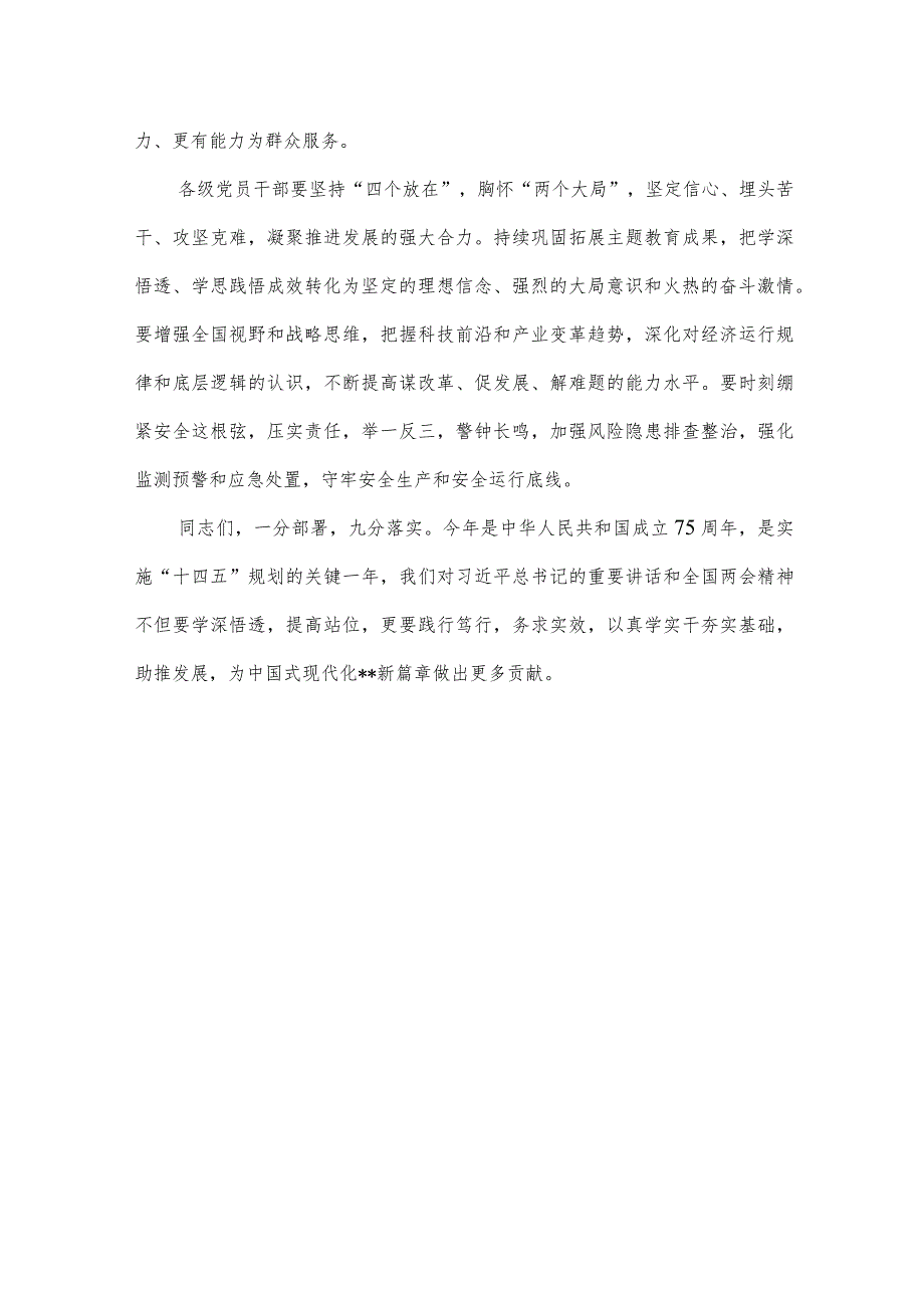 书记在传达全国两会精神专题会议上的讲话发言.docx_第3页