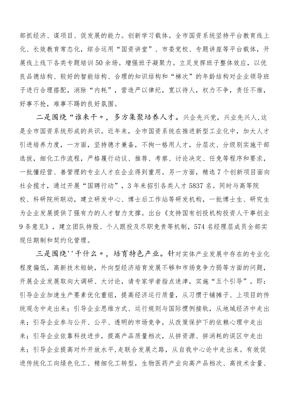（八篇）2024年以党建引领新时代国有企业高质量发展的讲话提纲.docx_第2页