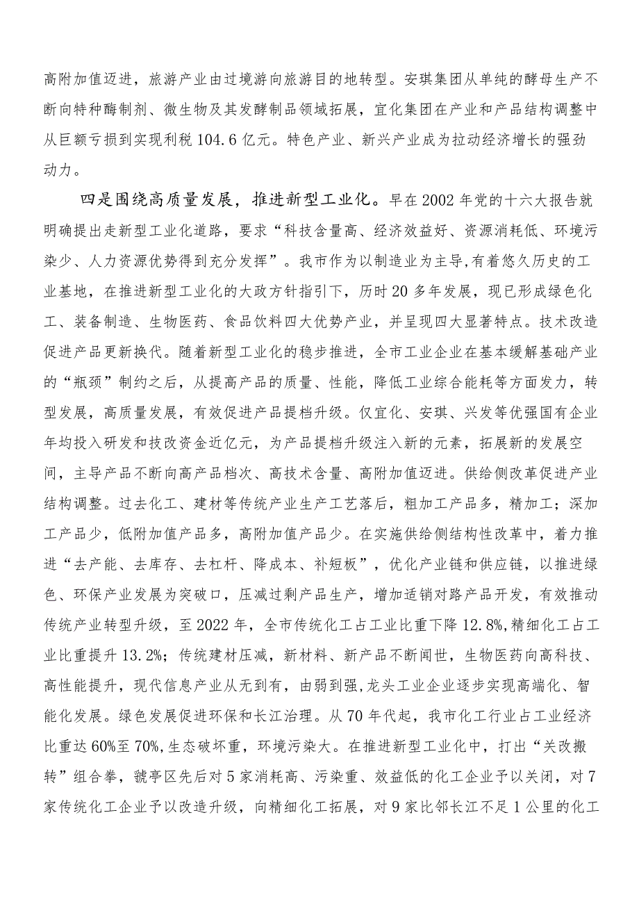 （八篇）2024年以党建引领新时代国有企业高质量发展的讲话提纲.docx_第3页