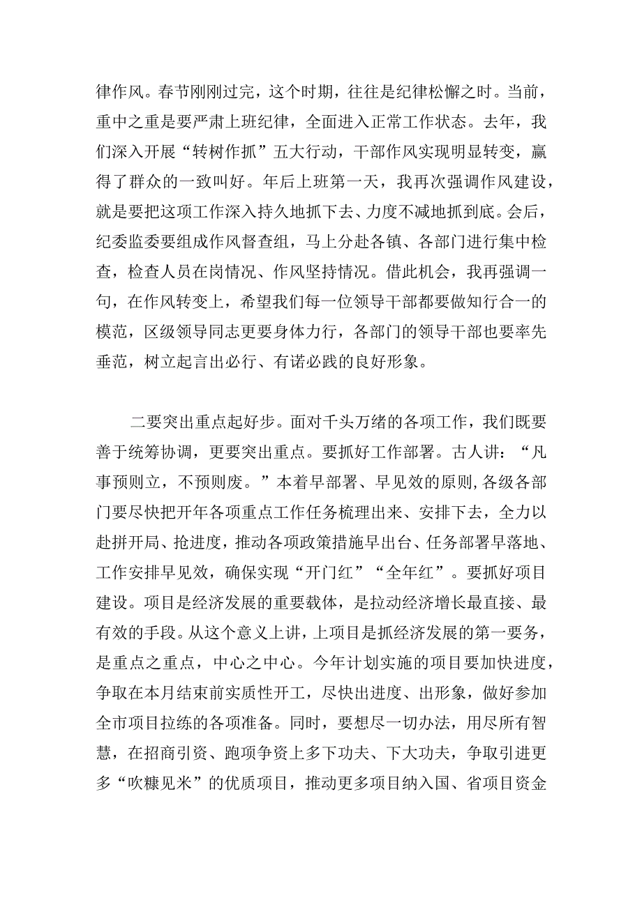在2024年节收心会上的讲话范文五篇.docx_第2页