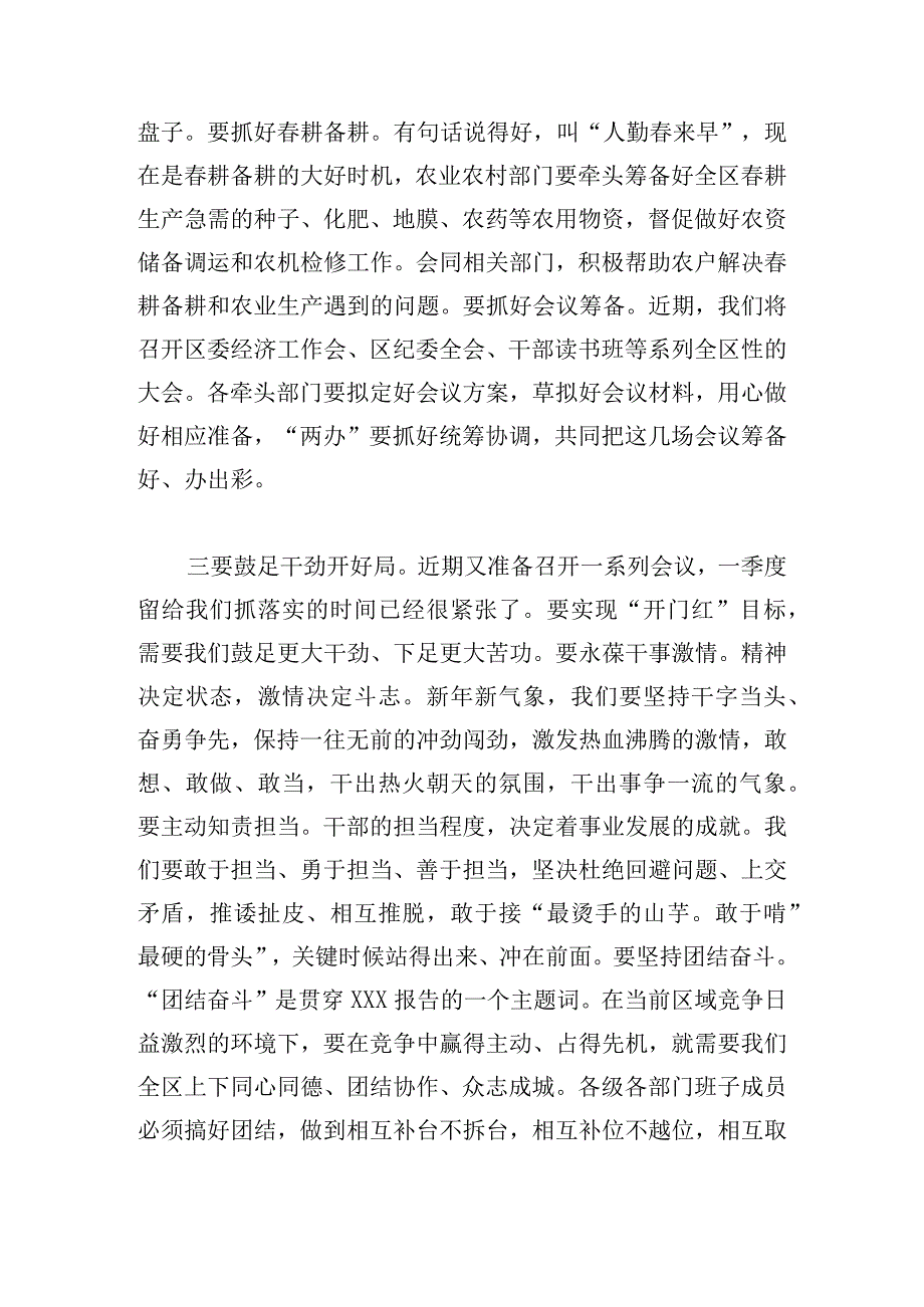 在2024年节收心会上的讲话范文五篇.docx_第3页
