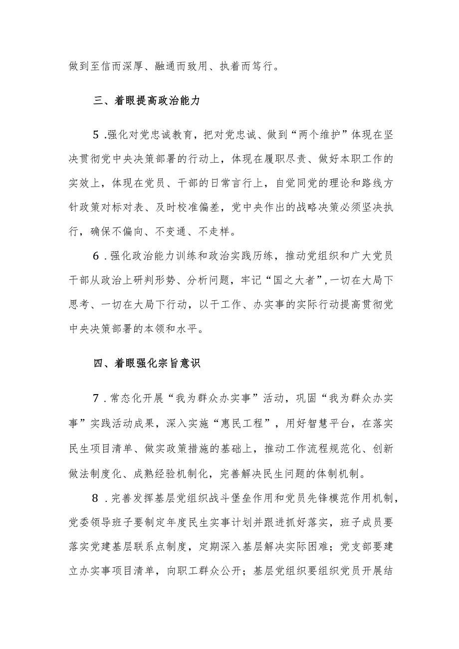 学习贯彻《党史学习教育工作条例》工作要点范文.docx_第2页