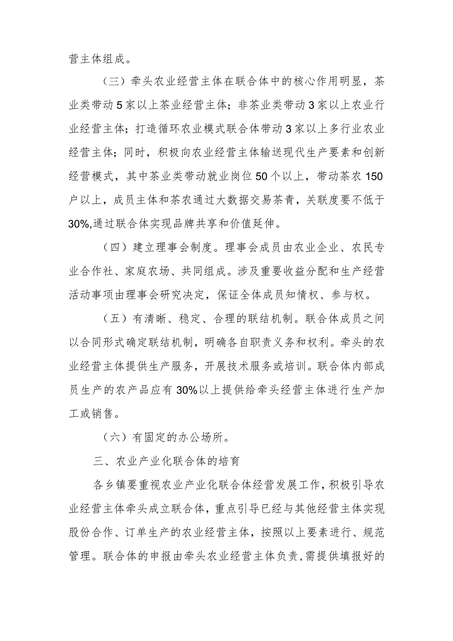 XX市农业产业化联合体建设项目实施方案.docx_第2页