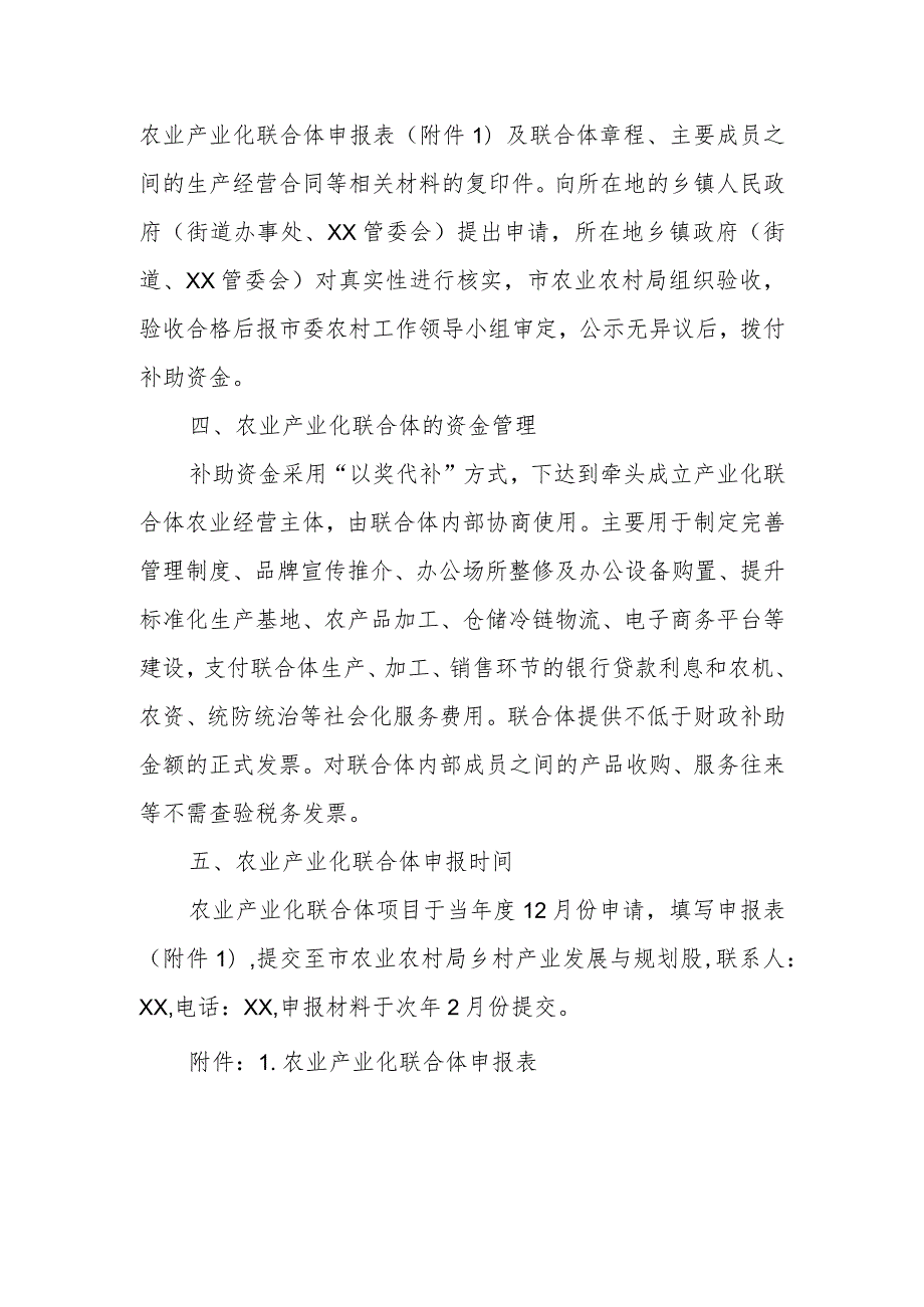 XX市农业产业化联合体建设项目实施方案.docx_第3页