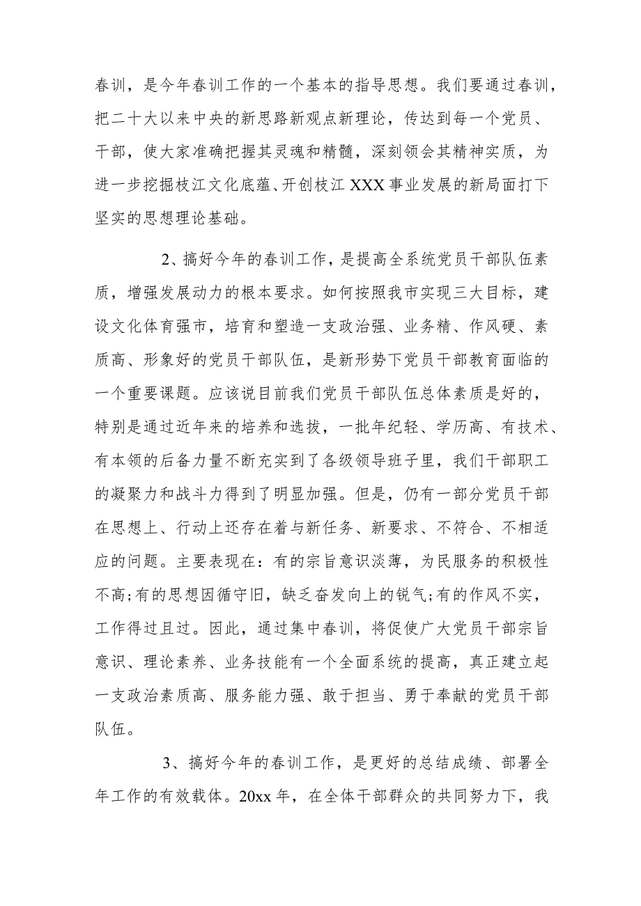 在全体党员训上的讲话.docx_第2页