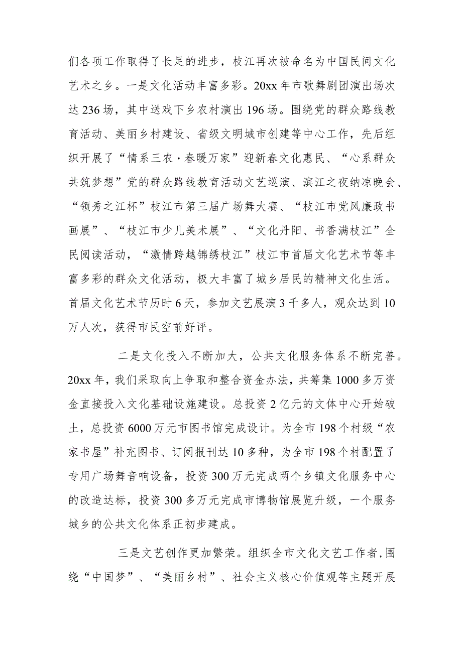 在全体党员训上的讲话.docx_第3页