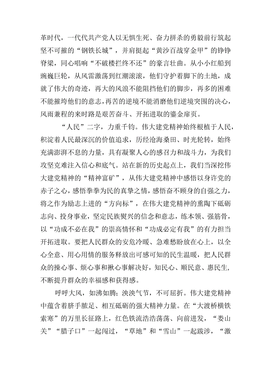 (8篇）2024年《党史学习教育工作条例》心得体会研讨发言材料.docx_第2页