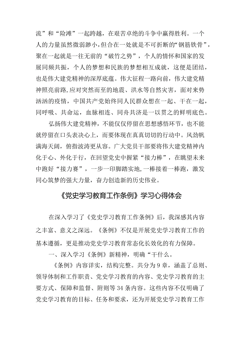 (8篇）2024年《党史学习教育工作条例》心得体会研讨发言材料.docx_第3页