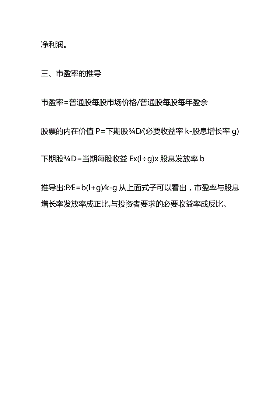 记账实操市盈率的计算公式.docx_第3页