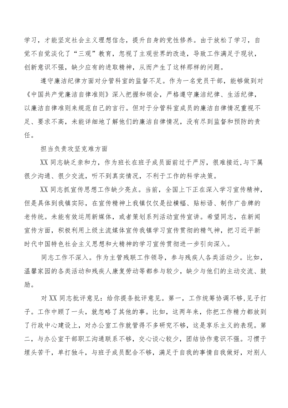 民主生活会有关个人对照、个人检视、相互批评意见汇总数例.docx_第2页
