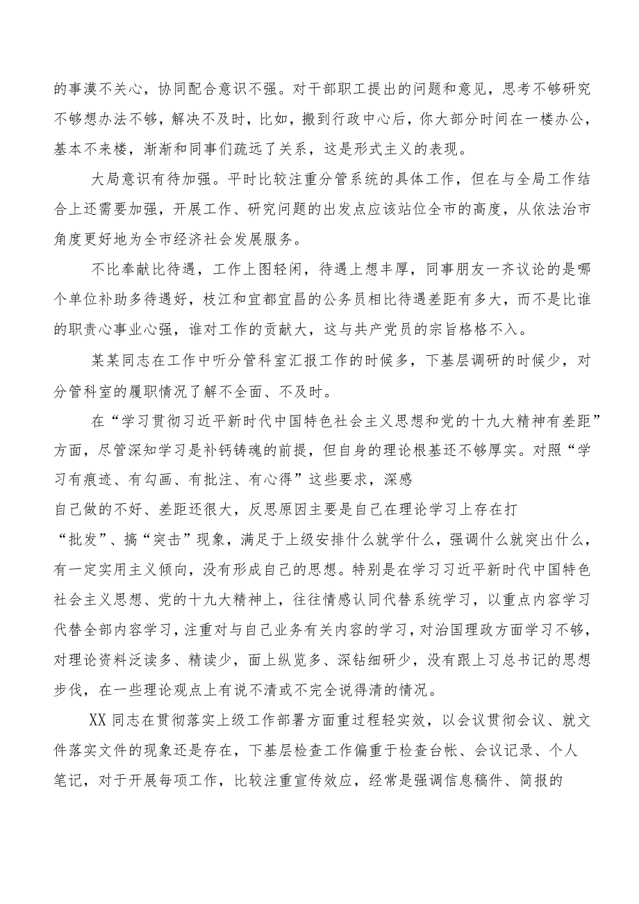 民主生活会有关个人对照、个人检视、相互批评意见汇总数例.docx_第3页