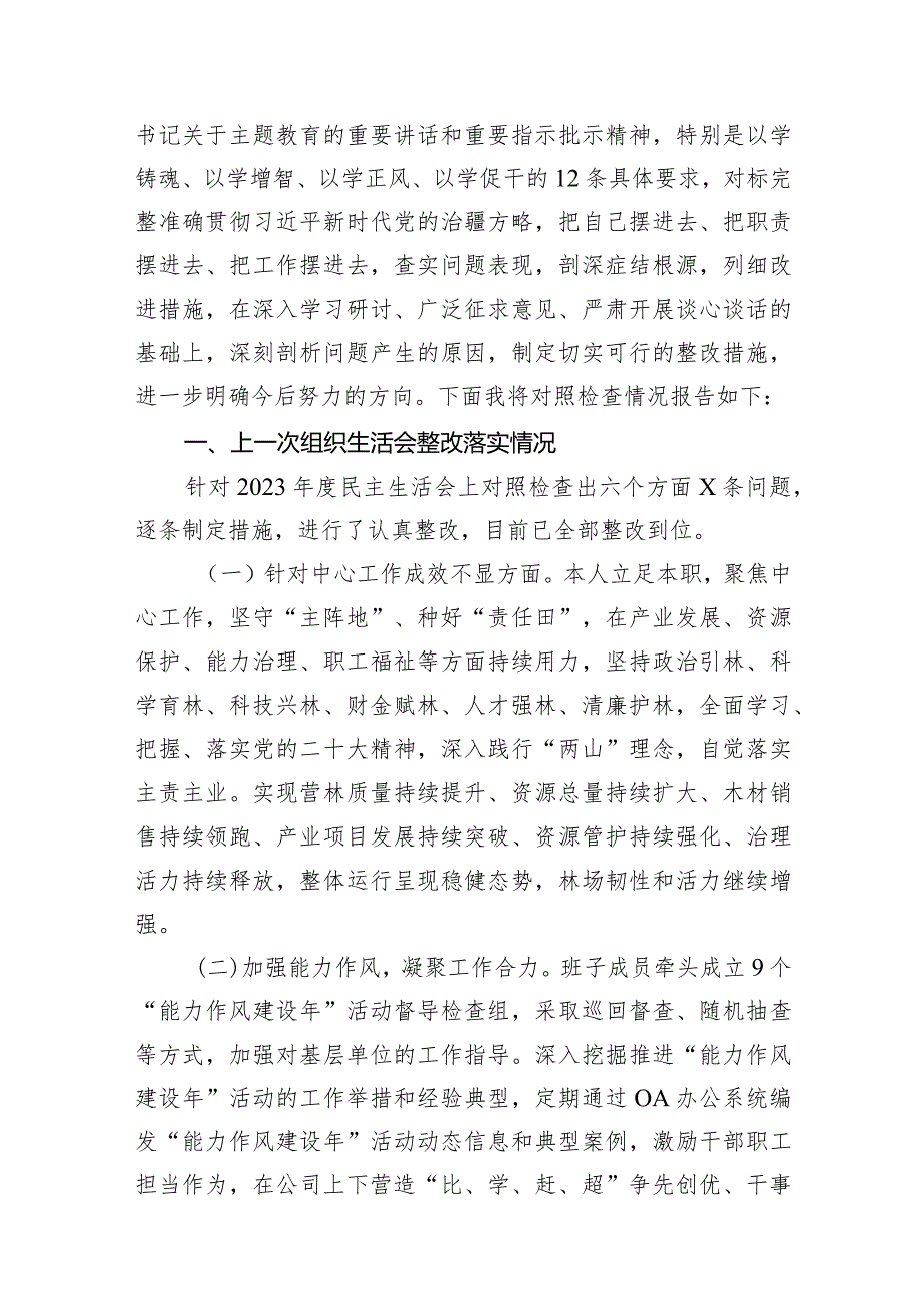 2024年第二批专题组织生活会“新的四个方面”个人对照发言提纲13篇（最新版）.docx_第3页
