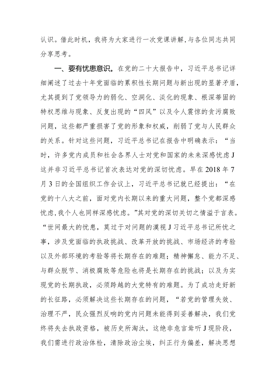 （4篇）2024国有企业（公司）全面从严治党专题党课讲稿.docx_第2页