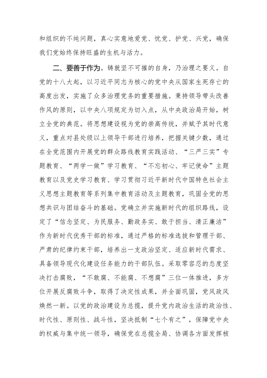 （4篇）2024国有企业（公司）全面从严治党专题党课讲稿.docx_第3页
