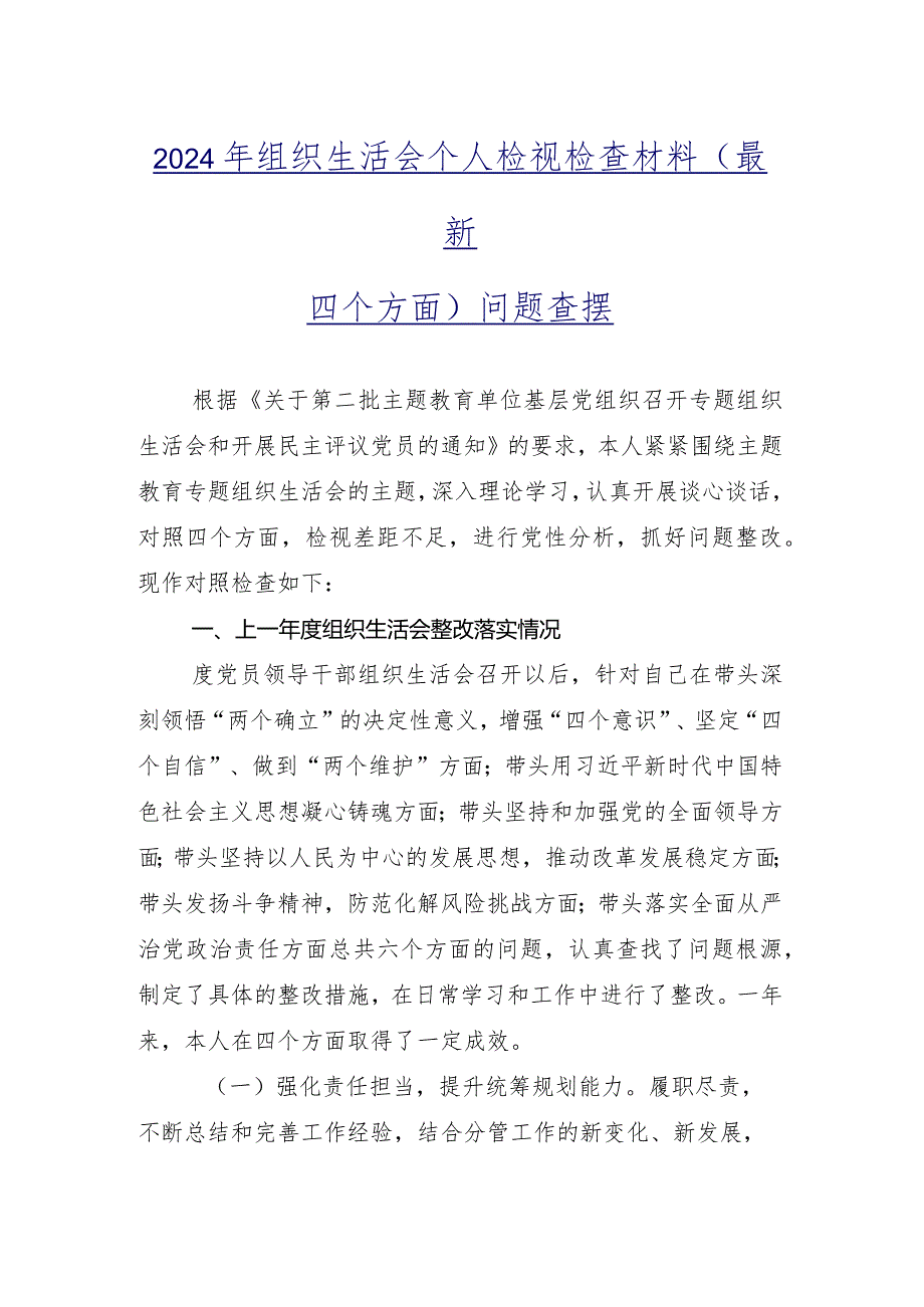 重点围绕发挥先锋模范作用等(新的四个方面)存在问题专题组织生活会自我对照剖析材料（10篇）.docx_第2页
