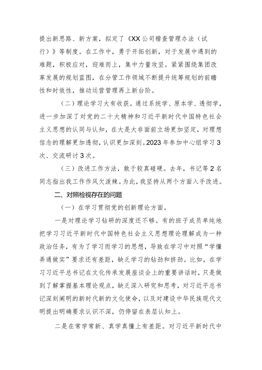重点围绕发挥先锋模范作用等(新的四个方面)存在问题专题组织生活会自我对照剖析材料（10篇）.docx_第3页