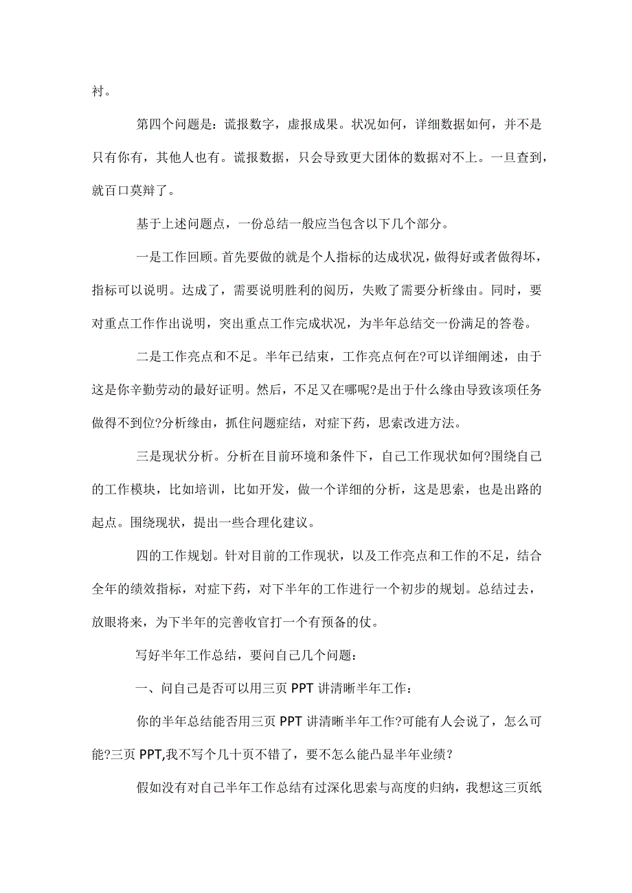 如何写工作总结（通用34篇）.docx_第2页