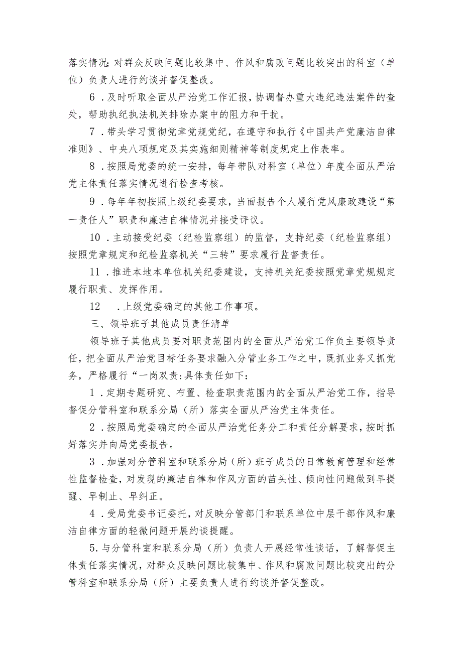纪委监督责任清单10篇.docx_第3页